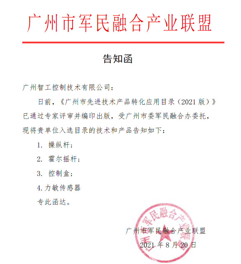 我公司產(chǎn)品入選先進(jìn)技術(shù)產(chǎn)品轉(zhuǎn)化應(yīng)用目錄！