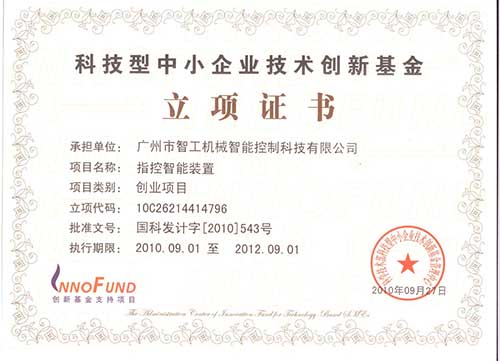 科技型中小企業(yè)技術創(chuàng)新