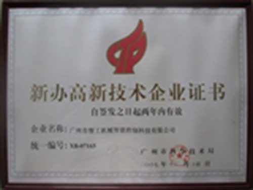 新辦高新技術企業(yè)
